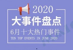 今日十大热点新闻,聚焦时事脉动，洞察社会焦点